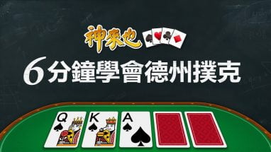 德州扑克高级策略总结 - 不亏不赢? 3 变换打法