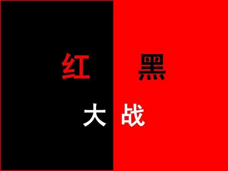 挑战你的运气,介绍红黑大战游戏的玩法和规则! 3 游戏规则