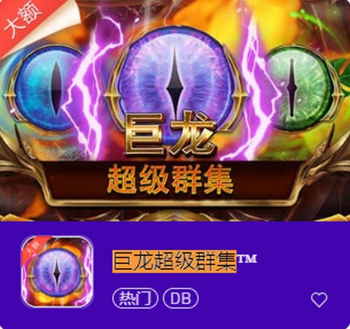 巨龙超级群集:解放龙力,征服星系 2 巨龙超级群集