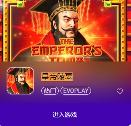 探索古老文明:皇帝陵墓游戏! 2 皇帝陵墓