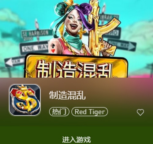 制造混乱者老虎机:体验疯狂与赢大奖的刺激冒险! 2 制造混乱