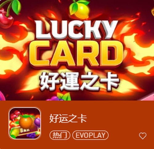 好运之卡老虎机 - 尽享幸运旋转,赢取丰厚大奖! 2 好运之卡