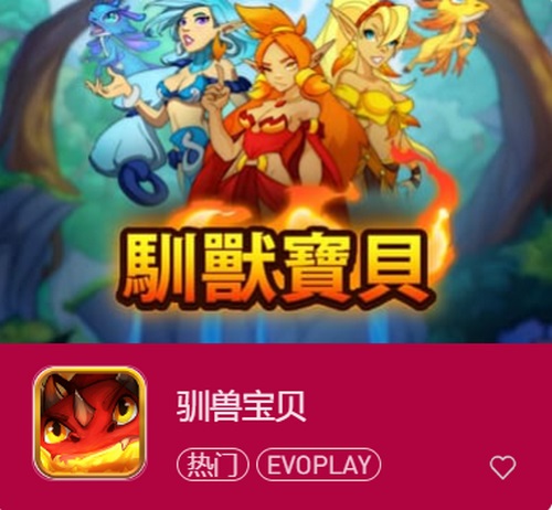 发现奇幻世界中的驯兽宝贝之旅! 2 驯兽宝贝