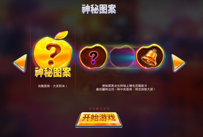 《神秘水果大中奖》:水果大冒险,大奖等你来拿! 4 神秘图案