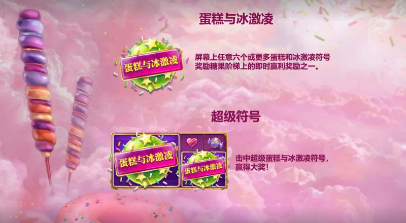 《蛋糕与冰激凌》——甜蜜冒险,欢乐无限! 5 超级符号