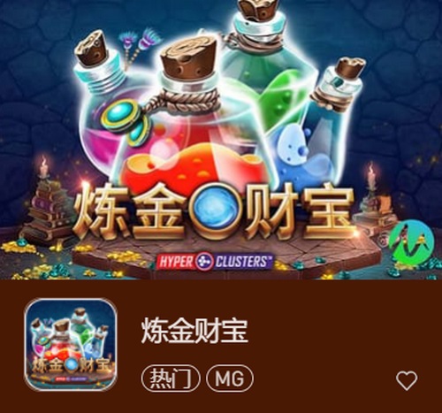 炼金财宝:探索神秘与财富的奇幻之旅 2 炼金财宝