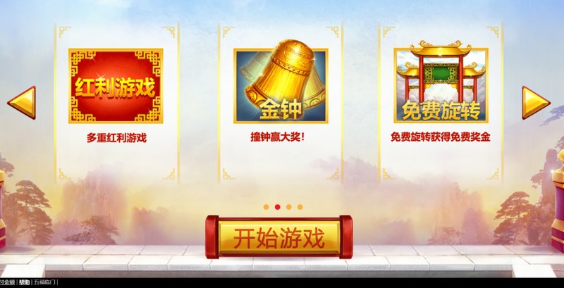 五福临门,福气满满,快乐不停! 3 游戏介绍