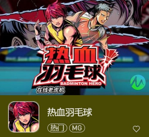 热血羽毛球:挥洒汗水,挑战极限,成就羽坛传奇! 2 热血羽毛球