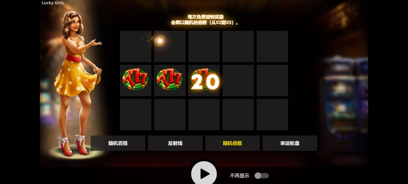 幸运女孩——开启属于你的幸运之旅! 7 随机事件