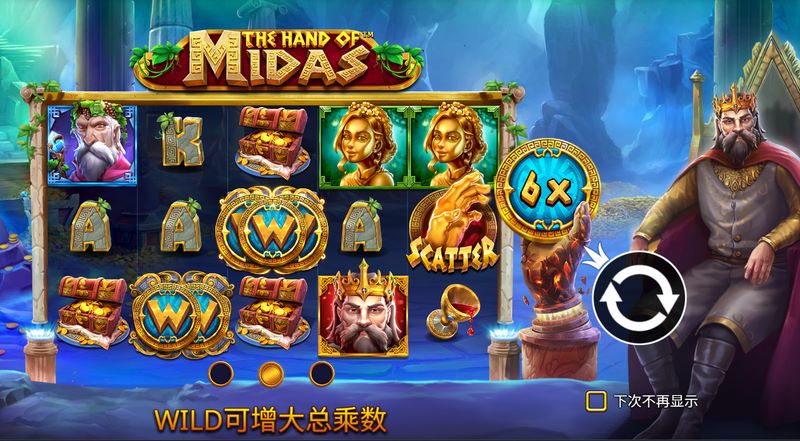 《迈达斯之手》——一触即金,开启你的神王传奇! 4 免费旋转