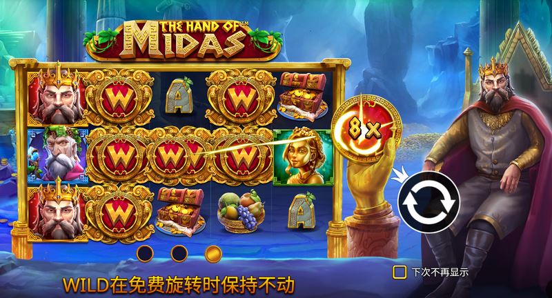 《迈达斯之手》——一触即金,开启你的神王传奇! 5 最大奖金