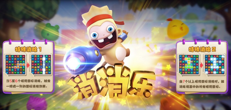 《消消乐》——让快乐从“消”开始! 3 游戏介绍