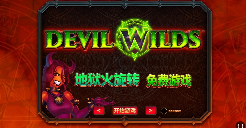 《恶魔狂涌》——释放黑暗力量,开启你的毁灭之路! 4 免费游戏