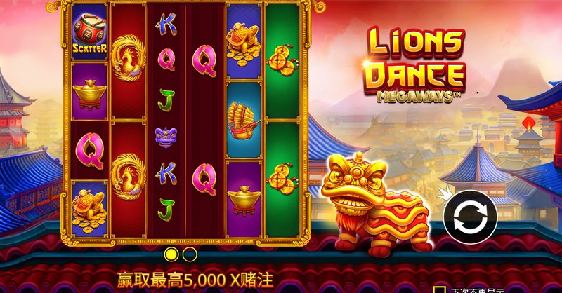锣鼓开场,祥狮踏金而来 ——《舞狮送财》点燃好运狂欢! 4 WILD乘数