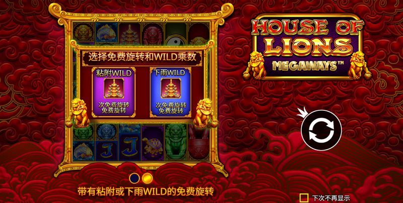 金狮盈门 —— 瑞狮献福,财运滚滚来 4 下雨Wild免费旋转