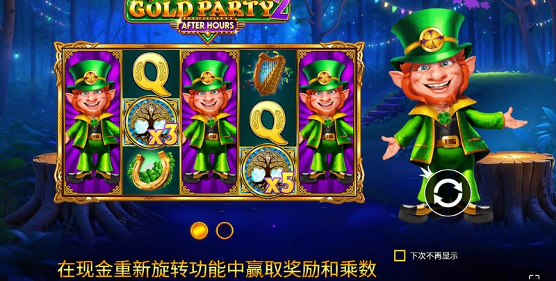 《黄金派对2之狂欢》——黄金入场,狂欢爆奖! 4 WILD符号