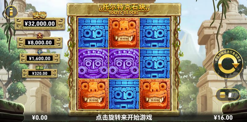 唤醒远古力量——《托尔特克石块》开启神秘文明探险之旅! 3 游戏介绍