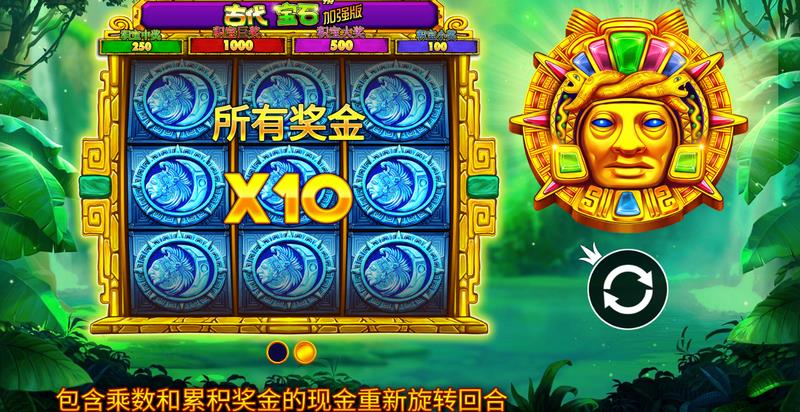一锤爆全屏!《古时代宝石 加强版》狂暴来袭,承包你整年的爽感! 4 MONEY RESPIN 功能