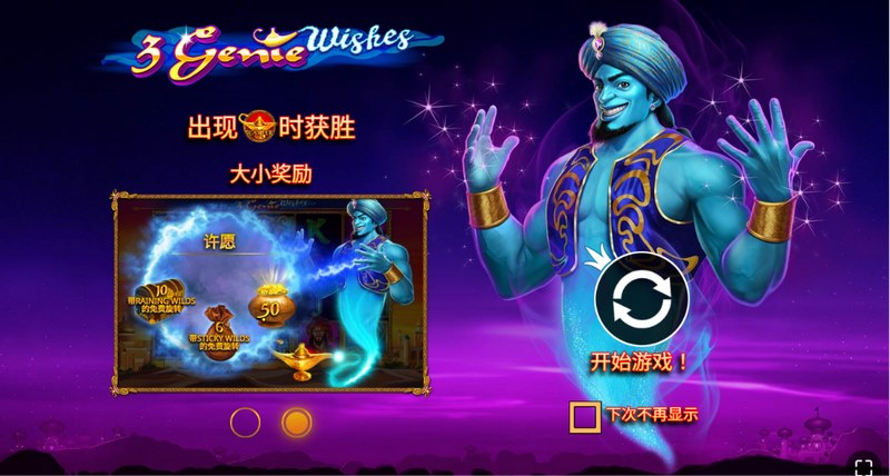 《3个精灵愿望》奇幻上线:许下你的心愿,解锁无限财富与奇迹! 4 红利功能规则