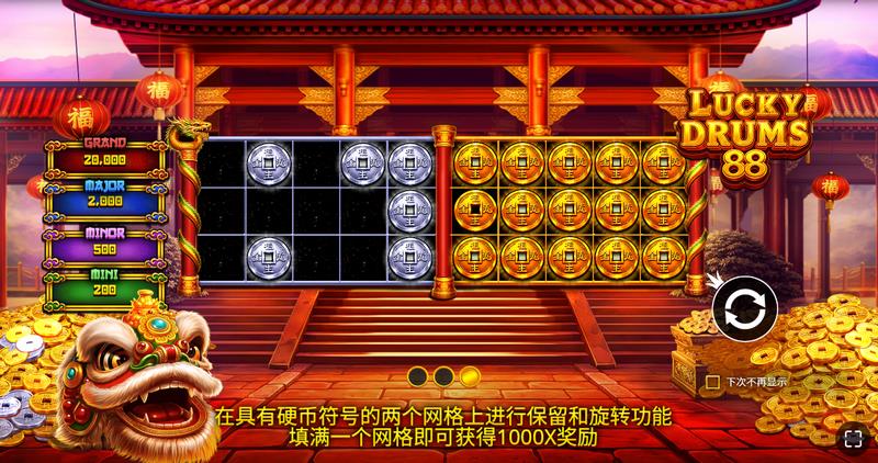 告别疲惫与焦虑,来《幸运福鼓88》敲响你的今日份好运! 3 游戏介绍