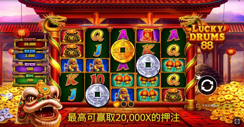 告别疲惫与焦虑,来《幸运福鼓88》敲响你的今日份好运! 8 幸运福鼓88